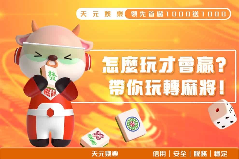 250205_玩轉麻將