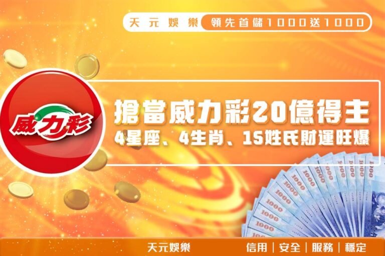 250221_搶當威力彩20億得主