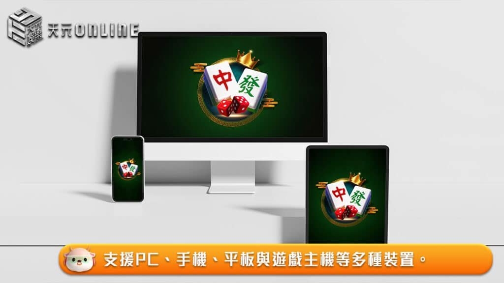 文章_250318_電子麻將新時代03